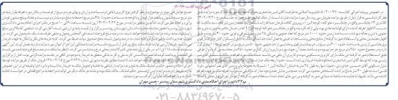 مزایده فروش یک قطعه زمین بایر