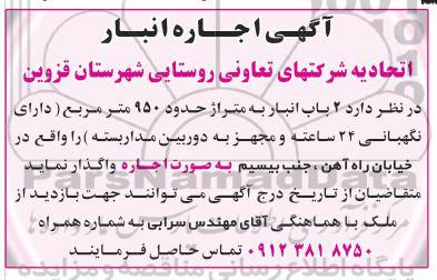 مزایده اجاره انبار