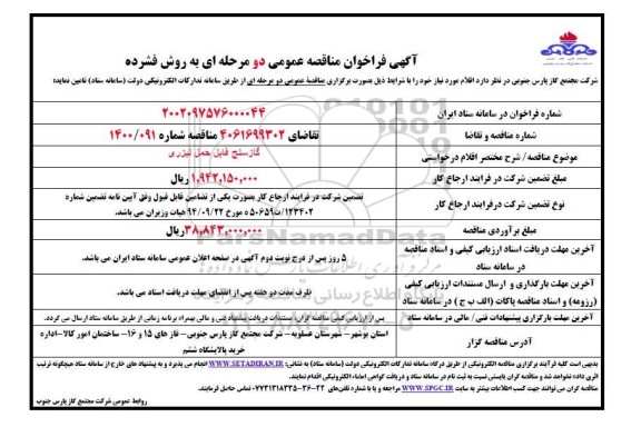 مناقصه گازسنج قابل حمل لیزری 