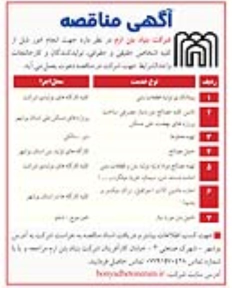 مناقصه پیمانکاری تولید قطعات بتنی...