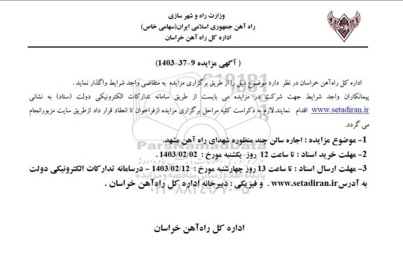 مزایده اجاره سالن چند منظوره
