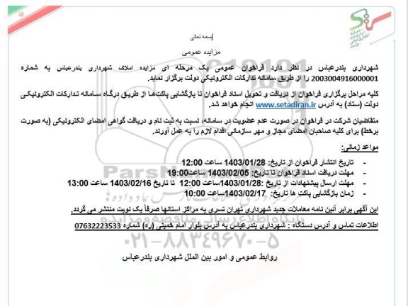 مزایده املاک