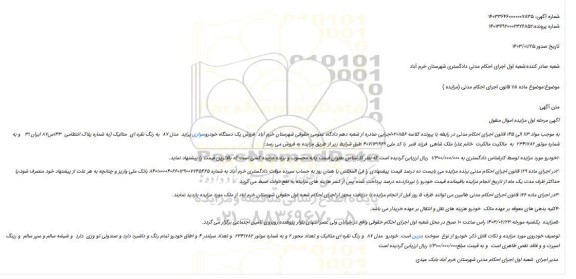 مزایده یک دستگاه خودروسواری پراید  مدل 87  به رنگ نقره ای  متالیک