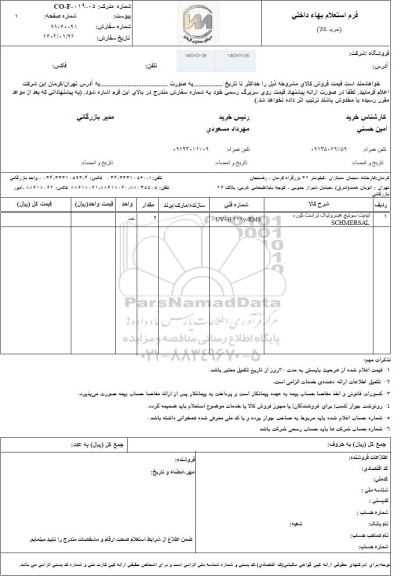 استعلام لیمیت سوئیچ هیدرولیک تراست کوره SCHMERSAL