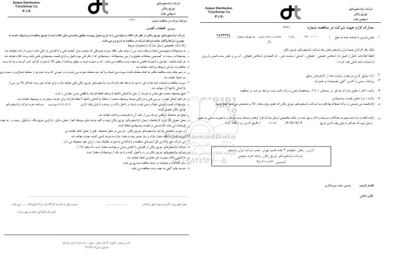 مناقصه قطعات آهنی