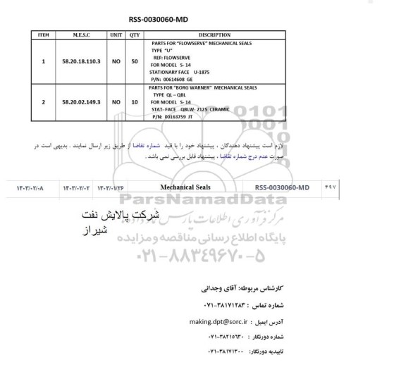 استعلام PARTS FOR 