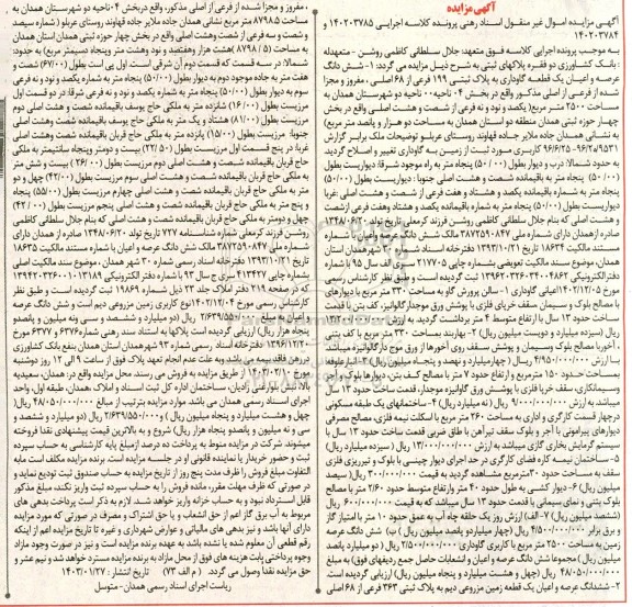 مزایده فروش ششدانگ عرصه و اعیان یک قطعه گاوداری به پلاک ثبتی 199 فرعی از 68 اصلی...