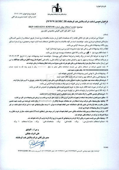 تجدید استعلام خرید 1 قلم کولر گازی کابینتی مخصوص تابلو برق