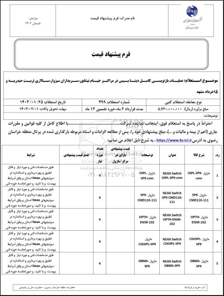 استعلام  عملیات بازنویسی کامل دیتا بیس