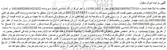 مزایده فروش خط همراه اول