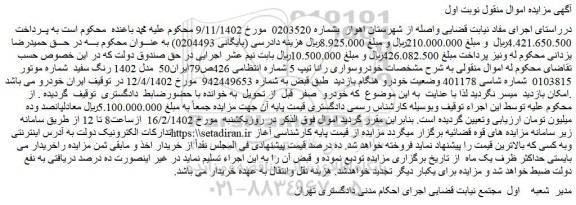 مزایده خودروسواری رانا تیپ 5