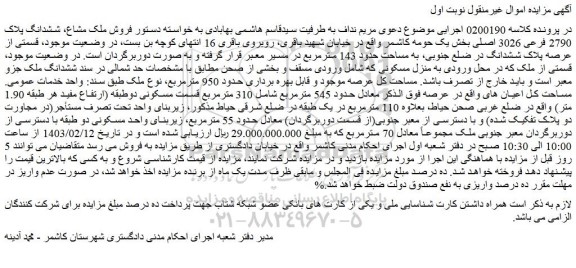 مزایده ملک با پلاک 2790 فرعی 3026 اصلی