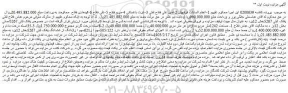 مزایده ملک به مساحت 1242متر مربع