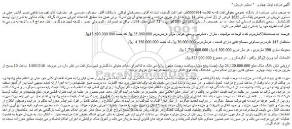 مزایده پلاک ثبتی 1635 فرعی از 21 اصلی