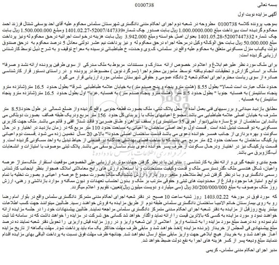 مزایده فروش ملک 