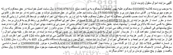 مزایده یک دستگاه تاکسی پژو 405 به رنگ زرد مدل 1390