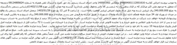 مزایده حق امتیاز و اشتراک تلفن همراه
