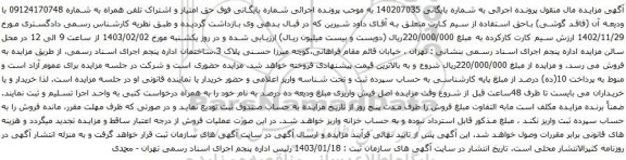 مزایده حق امتیاز و اشتراک تلفن همراه