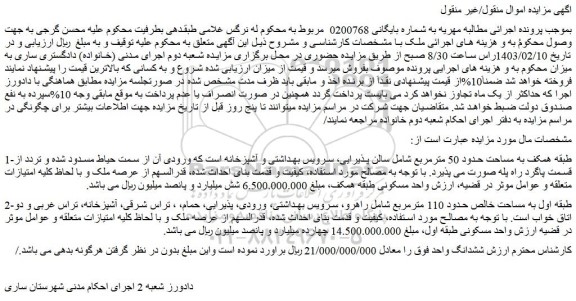 مزایده فروش ملک 
