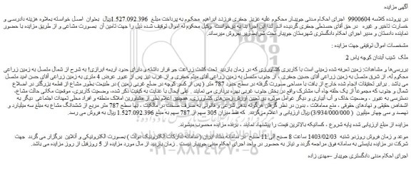 مزایده زمین در سطح حدود 787 متر