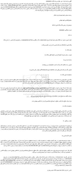 مزایده پلاک ثبتی 3 فرعی از 651 اصلی بخش