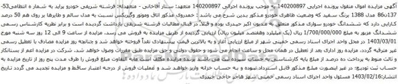 مزایده خودرو پراید