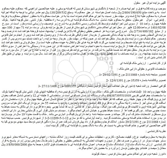 مزایده فروش سه دانگ ملک قولنامه ای