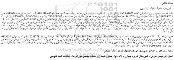مزایده فروش یک دستگاه خودرو سواری پراید صبا
