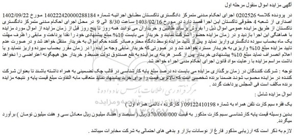 مزایده فروش یک فقره سیم کارت تلفن همراه