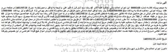 مزایده فروش ملک 