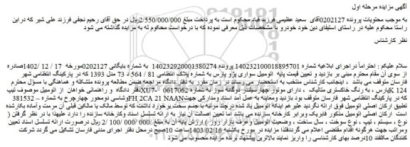مزایده فروش خودرو تیپ XU7-  پارس ، به رنگ خاکستری متالیک