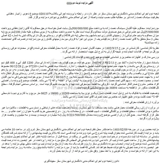 مزایده فروش زمین
