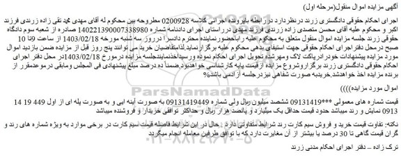 مزایده فروش خط 