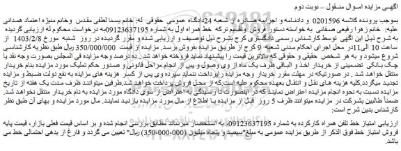 مزایده فروش امتیاز خط تلفن همراه کارکرده