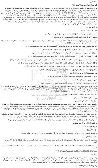 مزایده فروش زمین و..