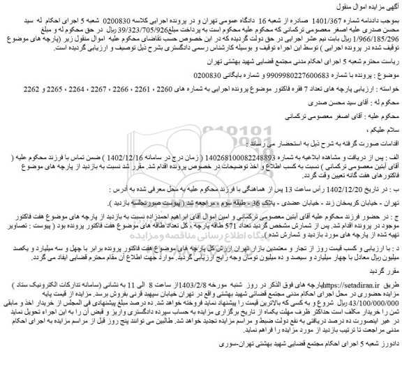 مزایده فروش پارچه
