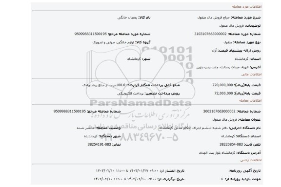 فروش مال منقول
