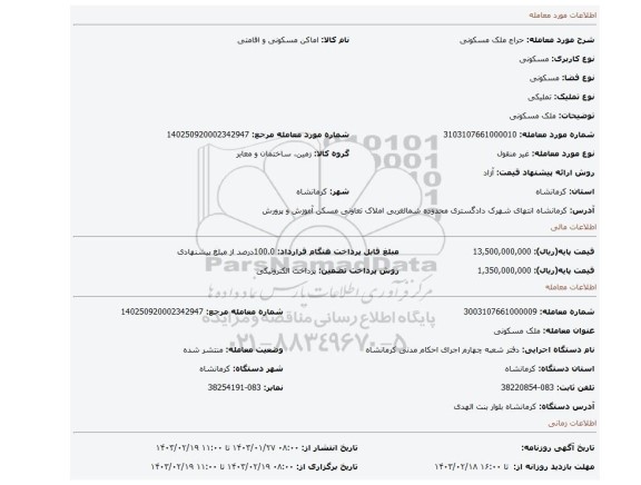 ملک مسکونی
