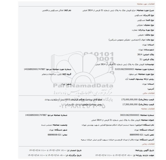 فروش ملک به پلاک ثبتی شماره 31 فرعی از 3814 اصلی