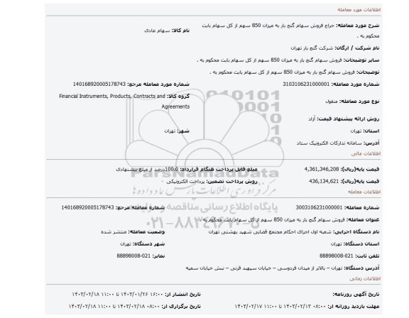 فروش سهام گنج بار به میزان 850 سهم از کل سهام بابت محکوم به .