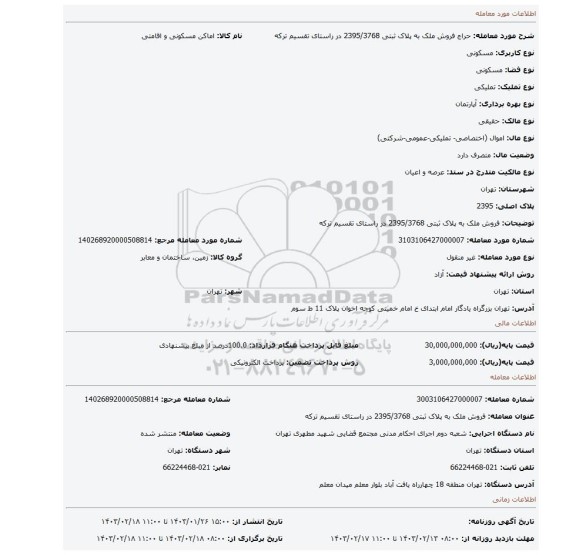 فروش ملک به پلاک ثبتی 2395/3768 در راستای تقسیم ترکه