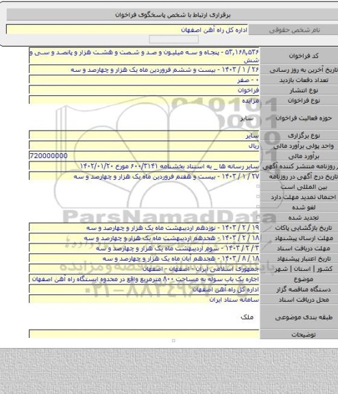 مزایده, اجاره یک باب سوله به مساحت ۸۰۰ مترمربع واقع در محدوه ایستگاه راه آهن اصفهان