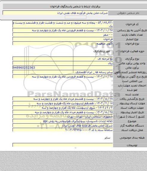 مناقصه, کلاله-احداث تاسیسات سوختگیری هواپیمایی به روش epc