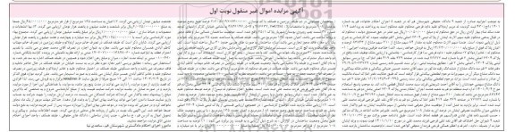مزایده پلاک ثبتی 2304 اصلی بخش 2 