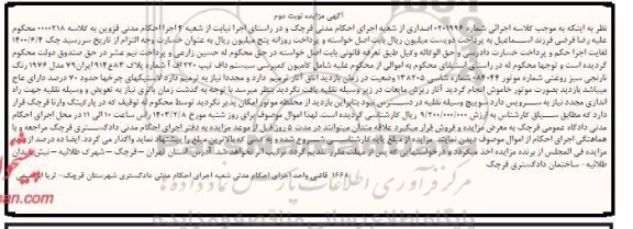 مزایده فروش کامیون کمپرسی سیستم داف تیپ 220 اف آ مدل 1976 - نوبت دوم