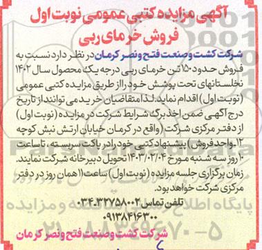 مزایده فروش خرمای ربی