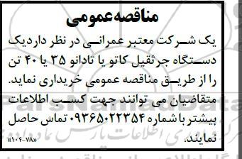 مناقصه خرید یک دستگاه جرثقیل کاتو یا تادانو 35 یا 40 تن
