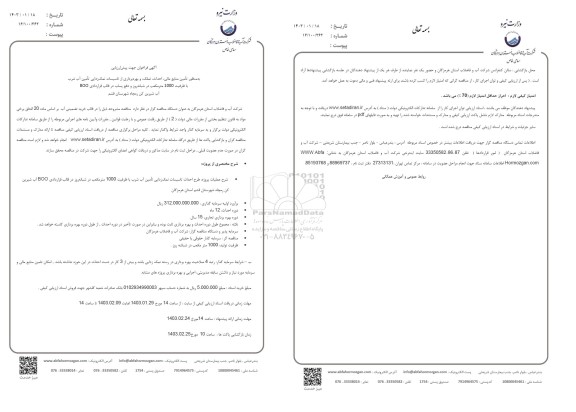 فراخوان جهت پیش ارزیابی به منظور تأمین منابع مالی احداث تملک و بهره برداری از تاسیسات نمک زدایی...