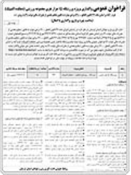 فراخوان عمومی واگذاری پروژه ورزشگاه 15 هزار نفری مجموعه ورزشی