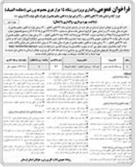 فراخوان فراخوان عمومی واگذاری پروژه ورزشگاه 15 هزار نفری مجموعه ورزشی نوبت دوم